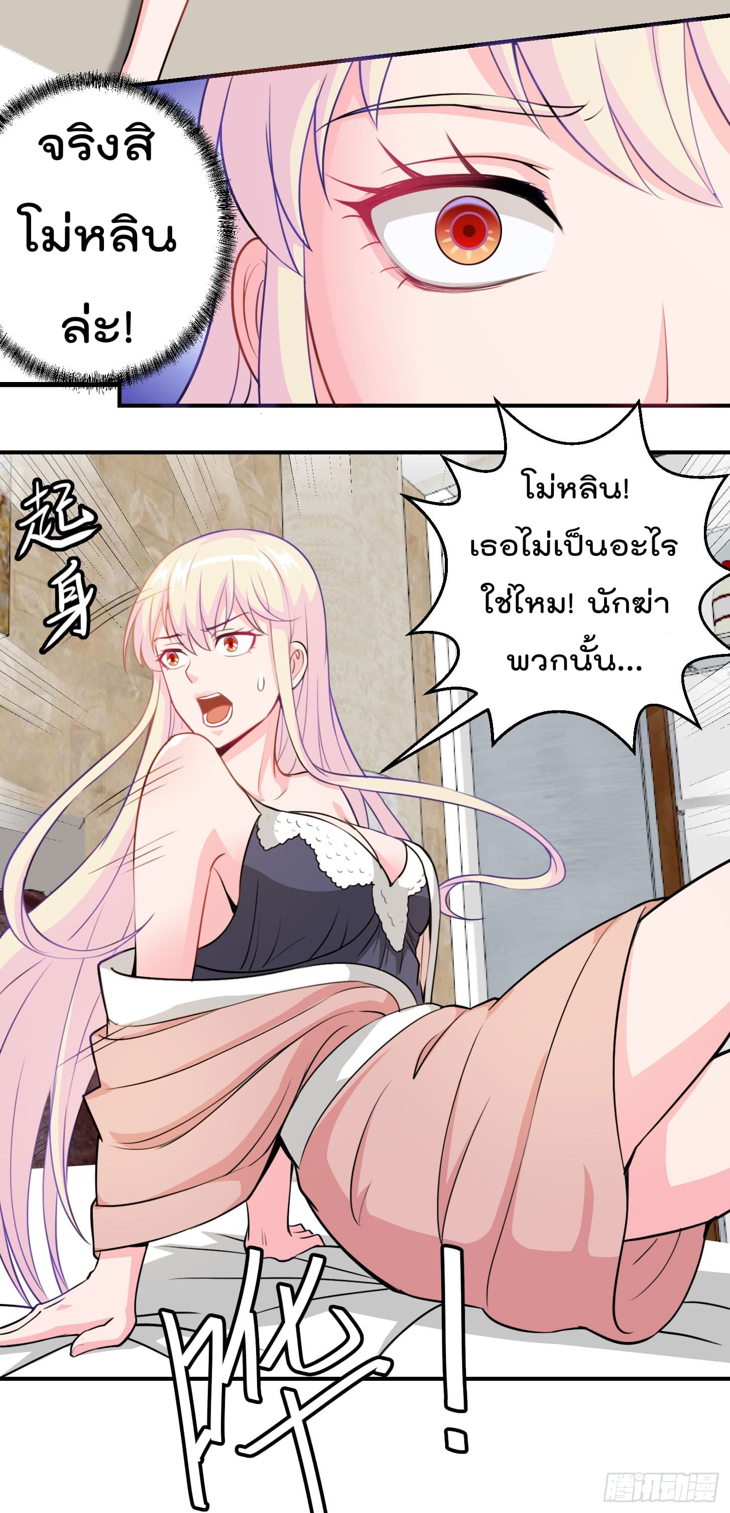The Legend God King in The City ตำนานราชันเซียนแห่งนคร 2-2