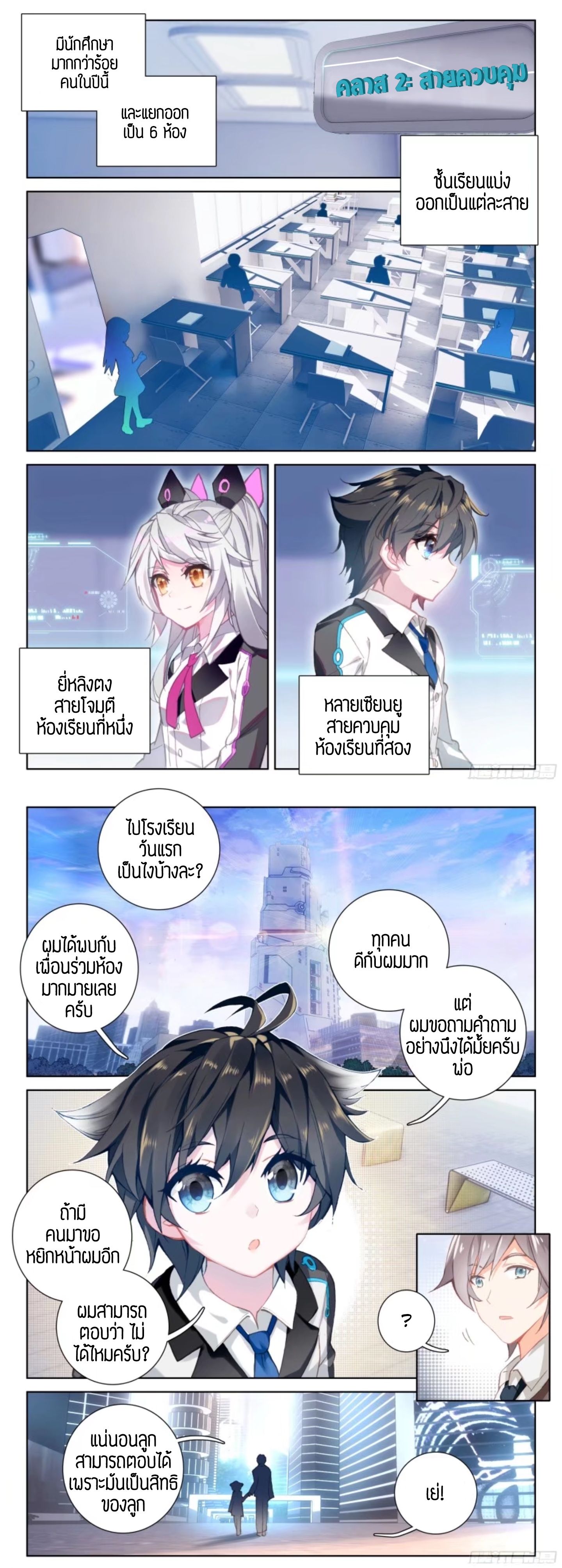 Douluo Dalu IV 8-8