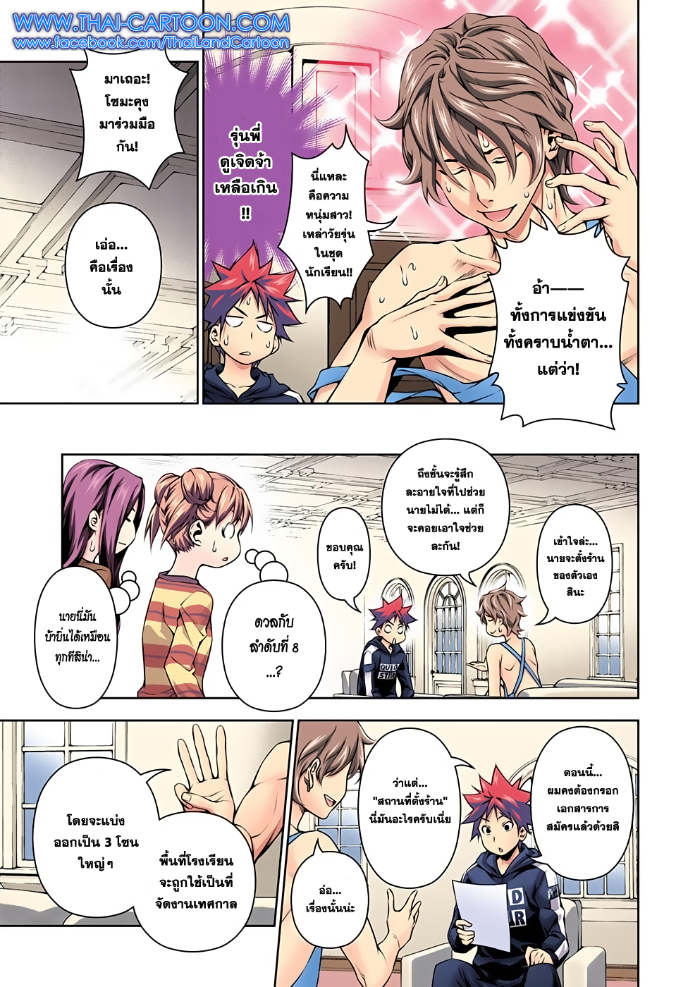 Shokugeki no Soma 121-คำสรรเสริญแด่ความเผ็ดร้อน