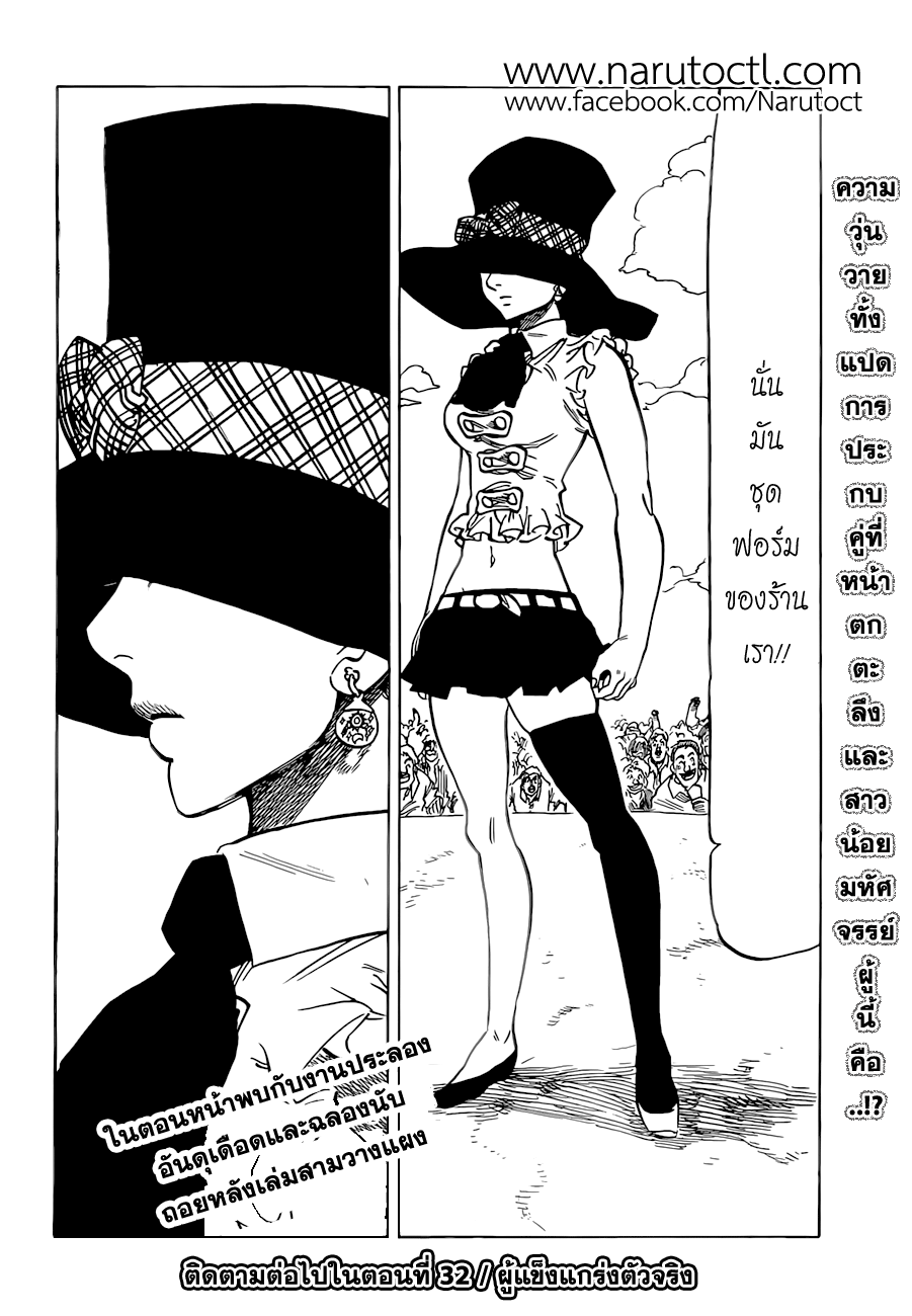 Nanatsu no Taizai 31-งานประลองแห่งบีเซิ่ล