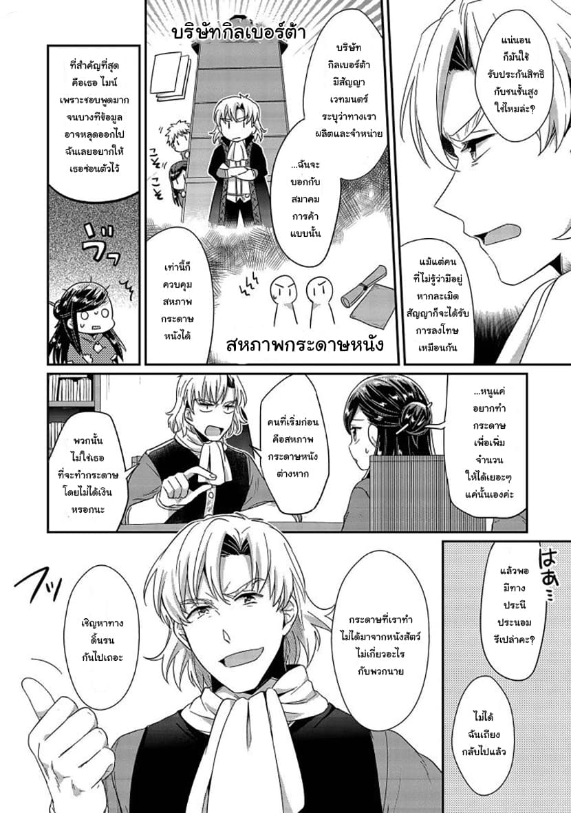 Honzuki no Gekokujou 29-ผู้ได้ประโยชน์