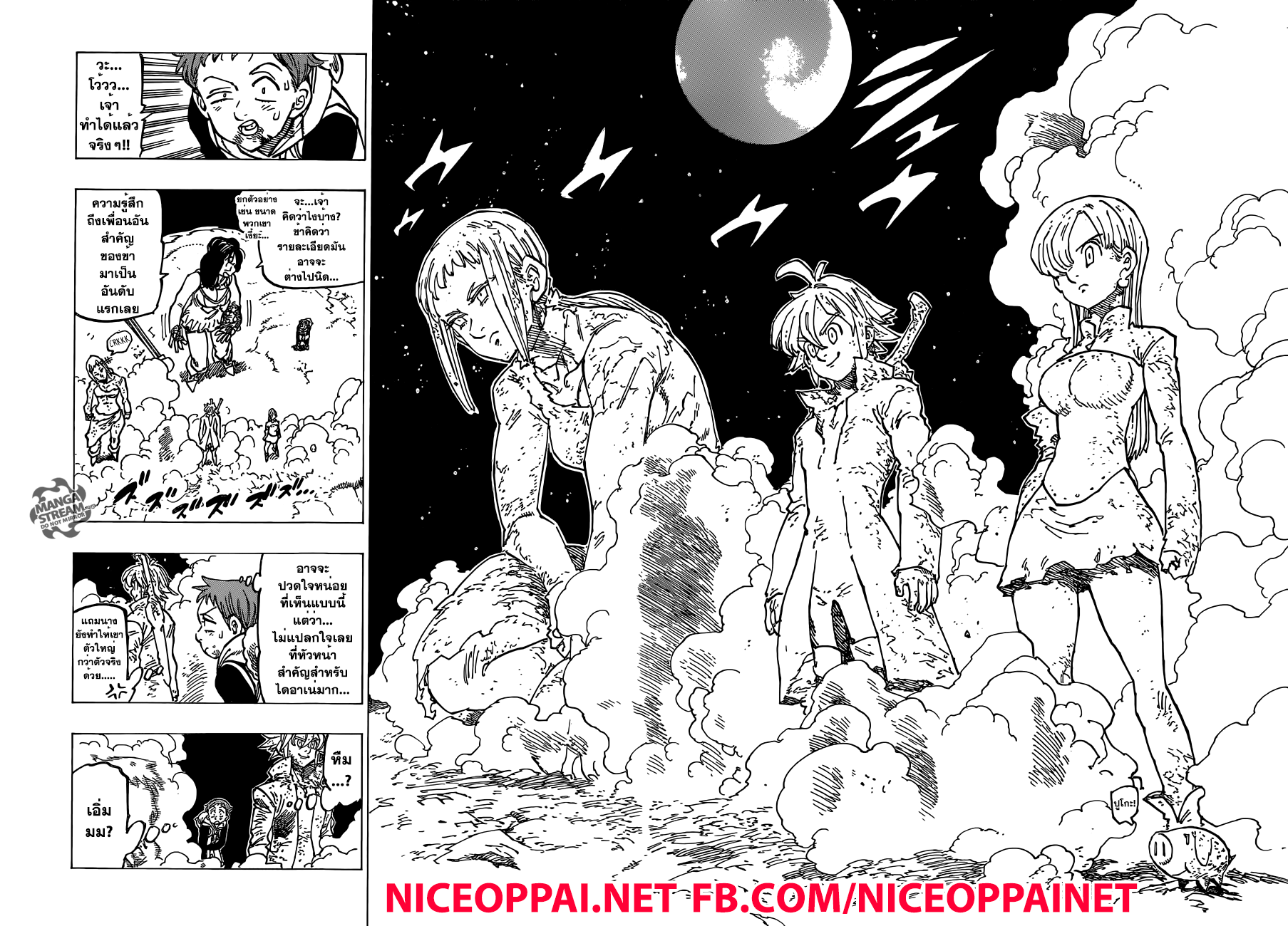 Nanatsu no Taizai 167-สิ่งพิเศษในตัวเจ้า