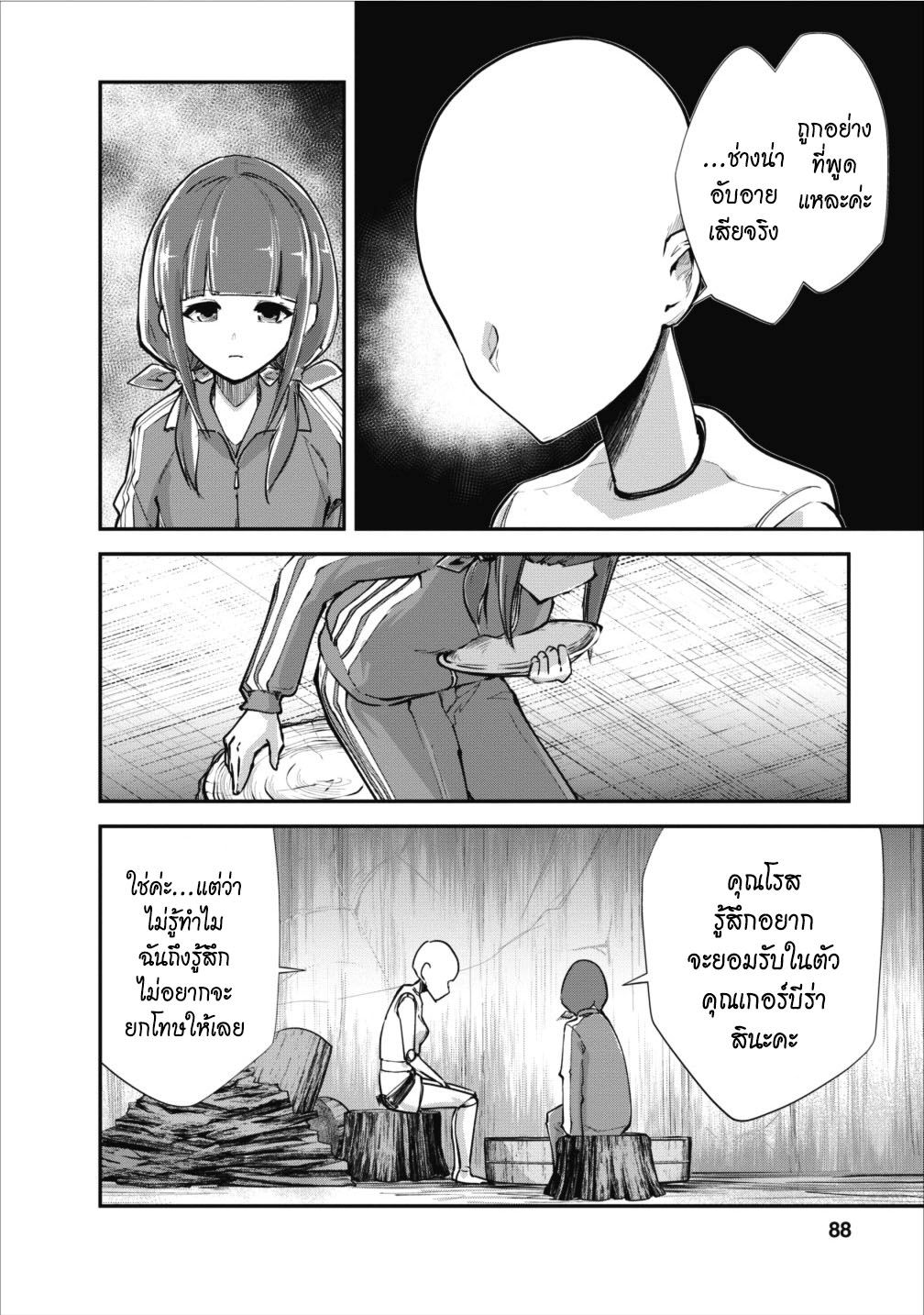 Monster no Goshujin-sama สุดสายใยสไลม์ยอดรัก 9-9