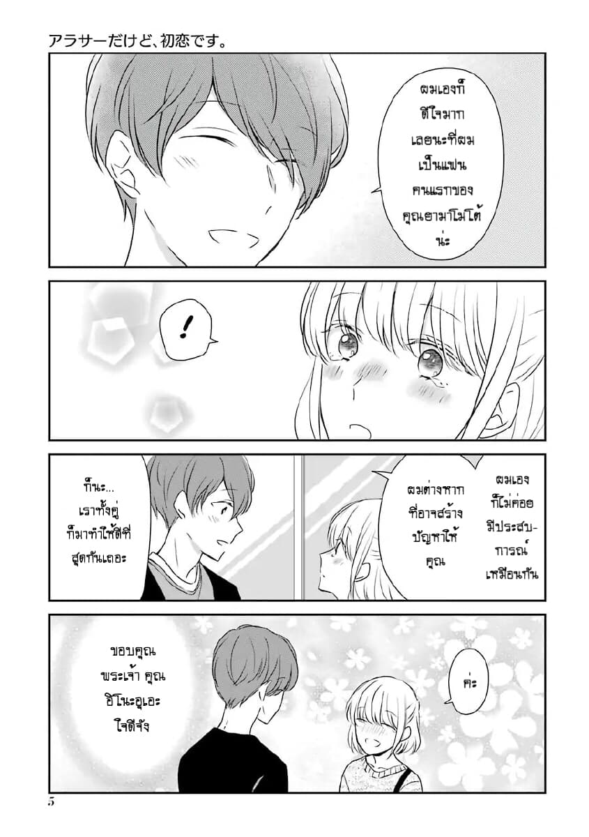 Arasa Dakedo Hatsukoi desu รักแรกในอายุใกล้ 30 1-1