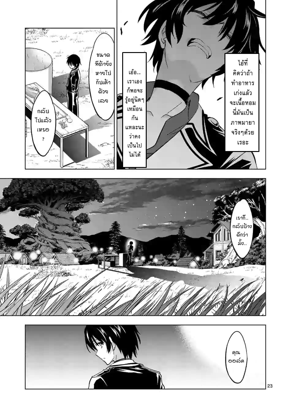 Shijou Saikyou Oak-san no Tanoshii Tanetsuke Harem Zukuri 16.2-อาหารพื้นบ้านของคุณออร์ค (ครึ่งหลัง)