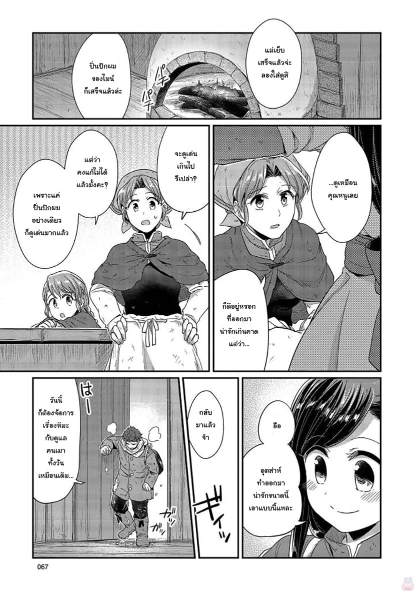 Honzuki no Gekokujou 26-เริ่มต้นฤดูหนาว