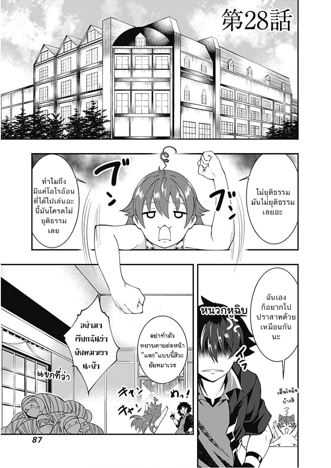 Jichou shinai Motoyuusha no Tsuyokute Tanoshii New Game ไม่อดกลั้นอีกต่อไปแล้วโว้ย! อดีตผู้กล้าสุดแกร่งจะขอสนุกไปกับการเริ่มต้นเกมส์ใหม่ 28-28