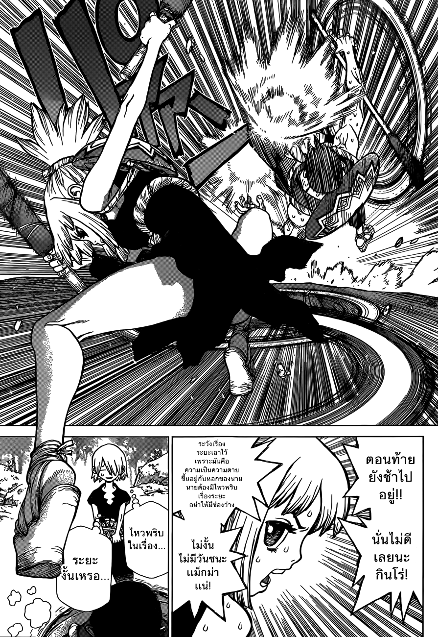 Dr.Stone 28-โลกอันชัดเจน