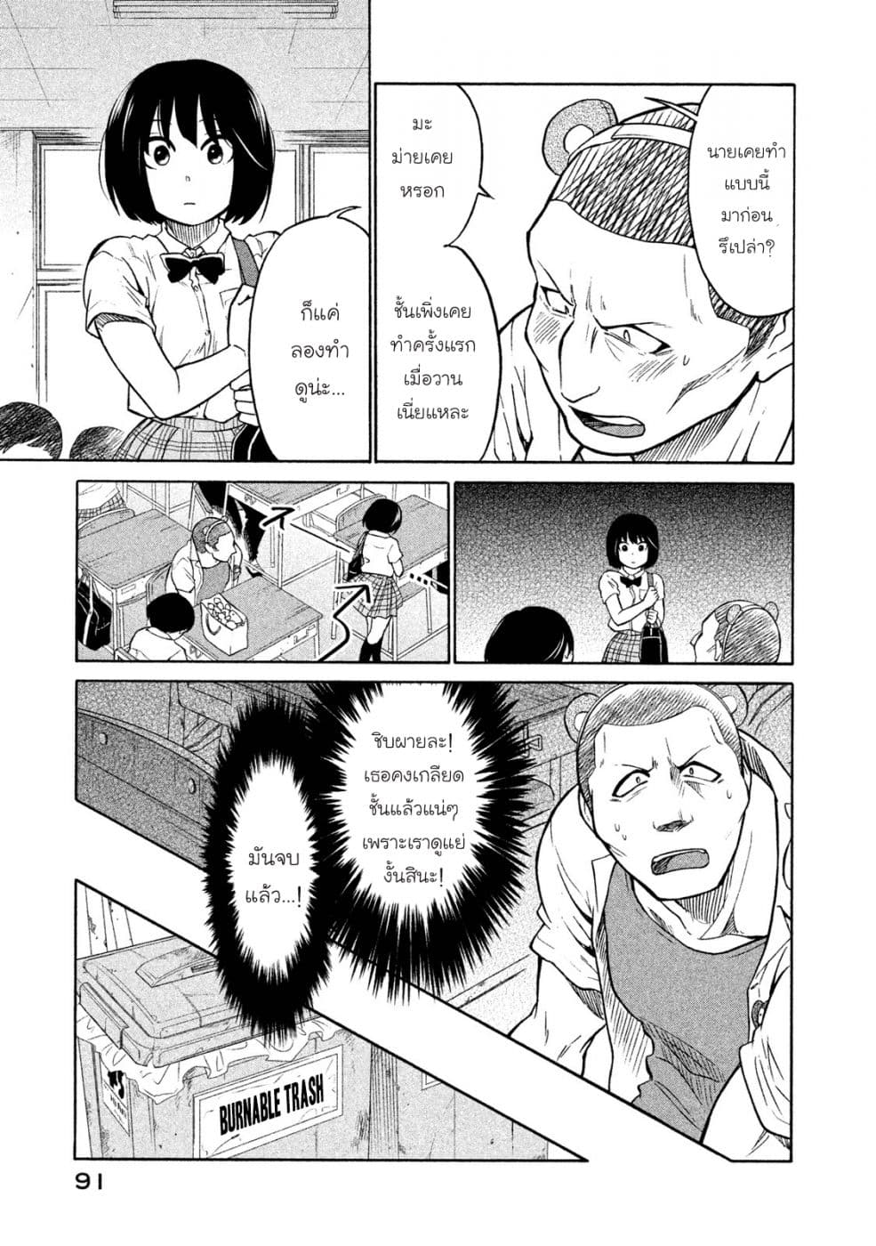 Oogami-san, Dadamore desu 3-TOO SHY SHY BOY!