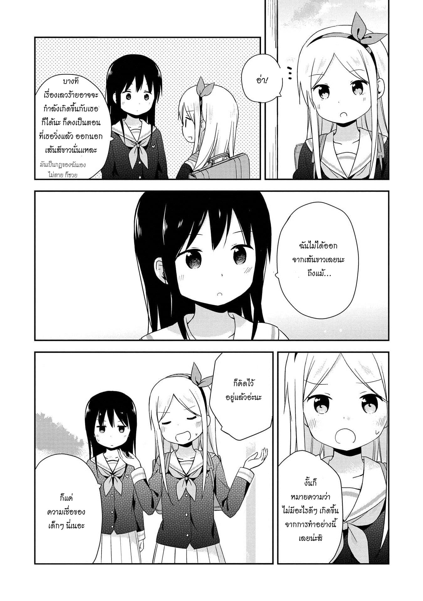 Mirai no Fu Fu Desu Kedo? 4-เส้นขาว