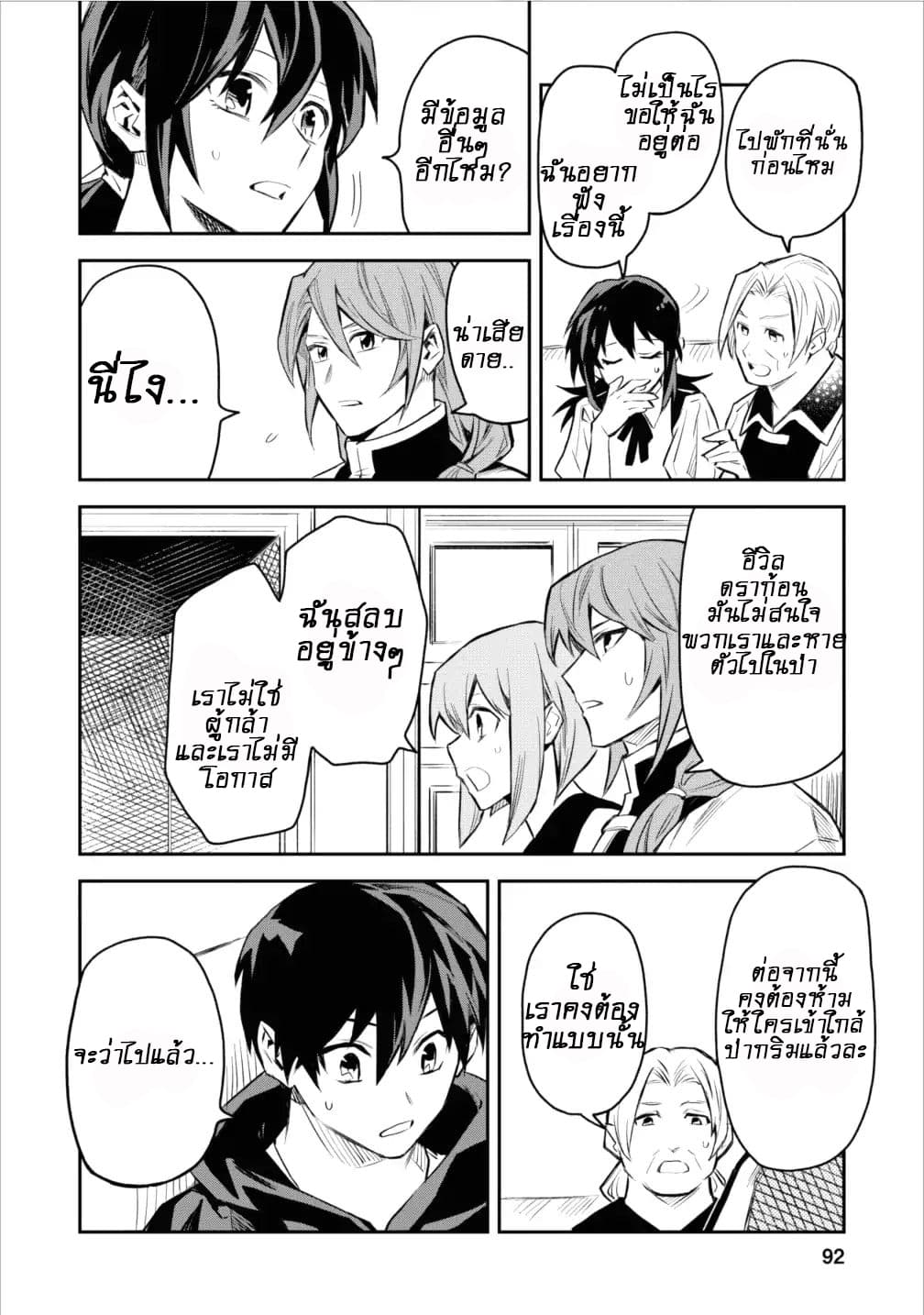 Noumin Kanren no Skill bakka Agetetara Naze ka Tsuyoku Natta 4-4