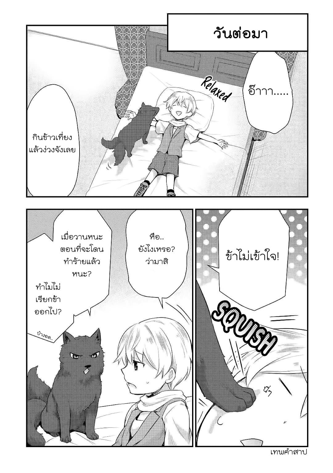 Tensei Ouji wa Daraketai ได้เกิดใหม่เป็นเจ้าชายทั้งที แต่ดันอยากขี้เกียจซะงั้น!? 25-25