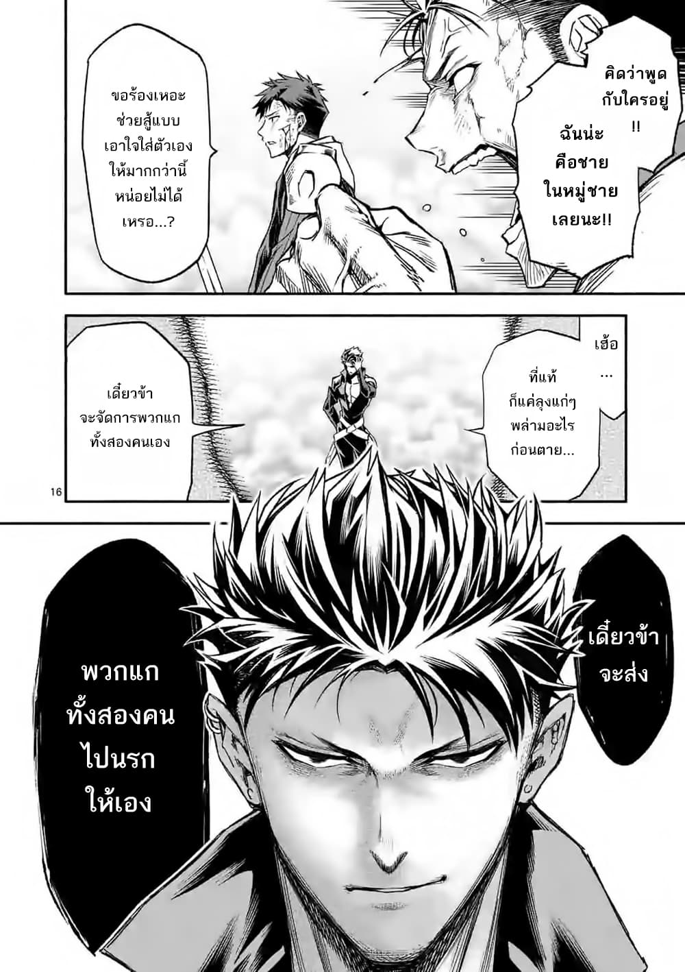 Shi ni Modori, Subete o Sukuu Tame ni Saikyou เอริคเกิดใหม่ 10-10