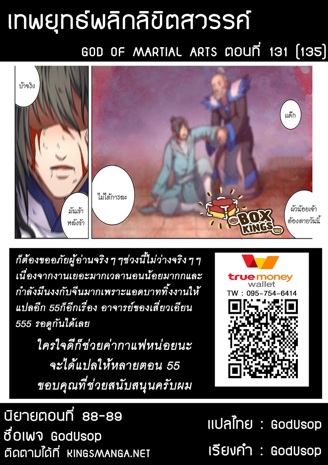 God of Martial Arts 131-131