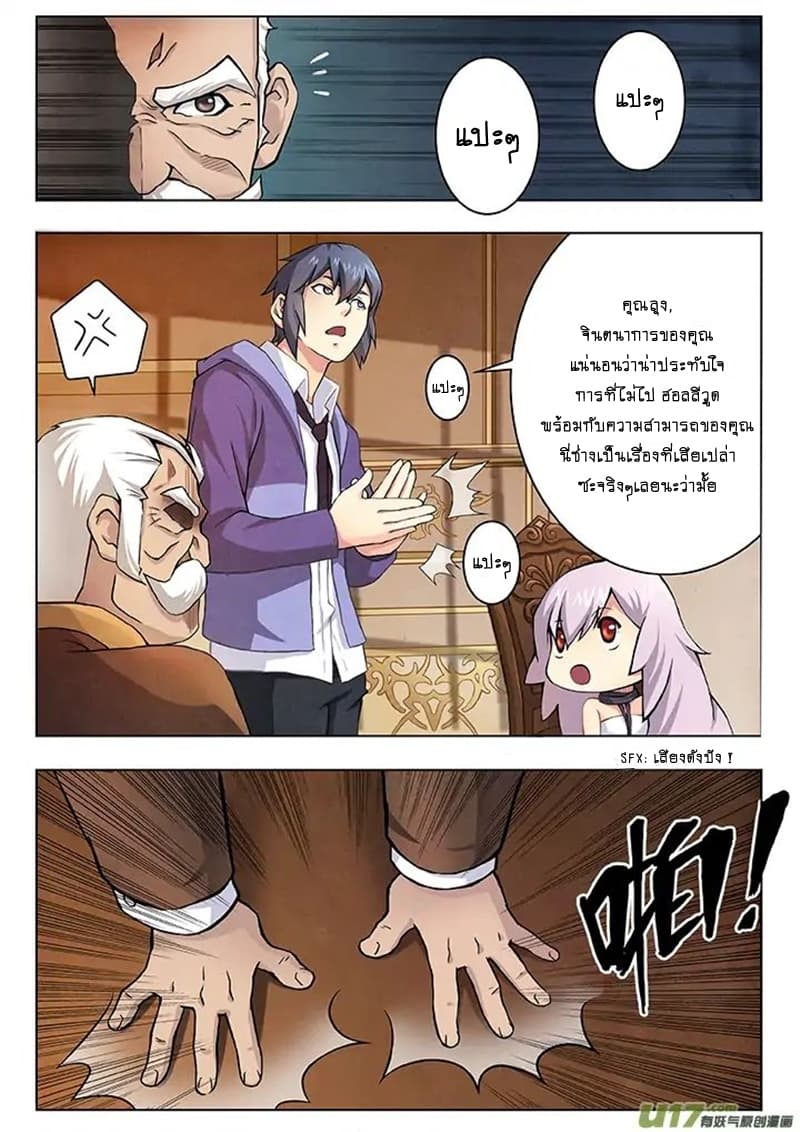 The Last Summoner 4-อาหารเย็นมื้อสุดท้าย