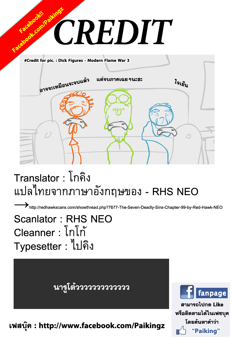 Nanatsu no Taizai 99-บทสรุป