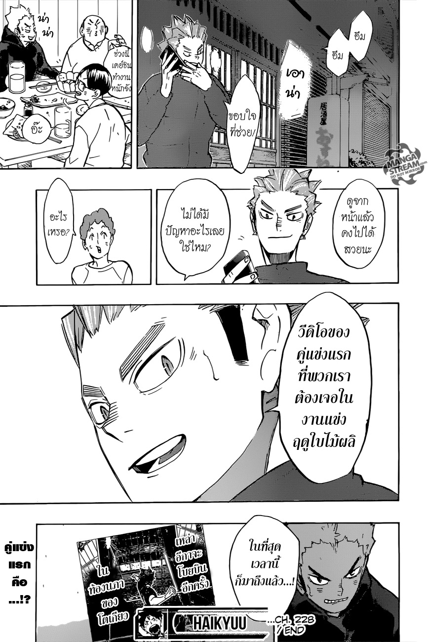 Haikyuu!! 228-เปลี่ยนแปลง