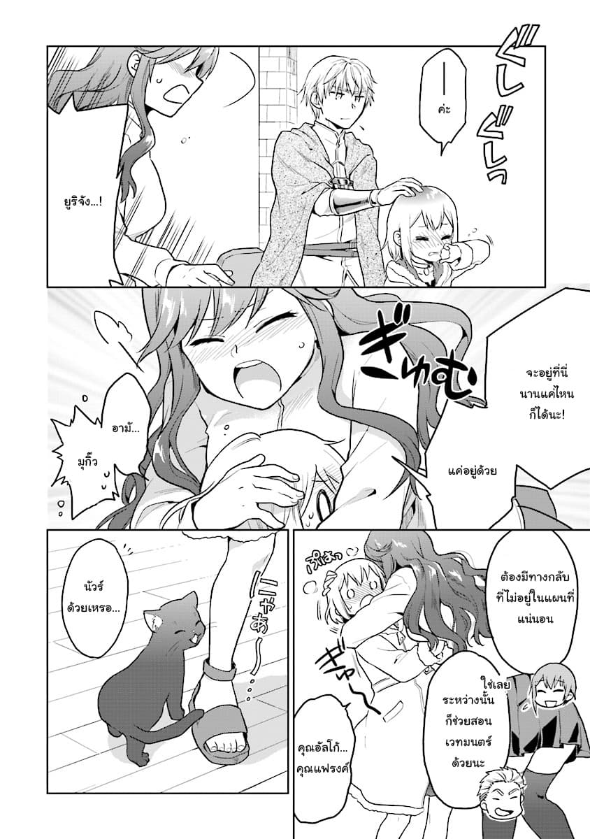 Chibikko Kenja, Lv.1 Kara Isekai de Ganbari Masu! 8-8