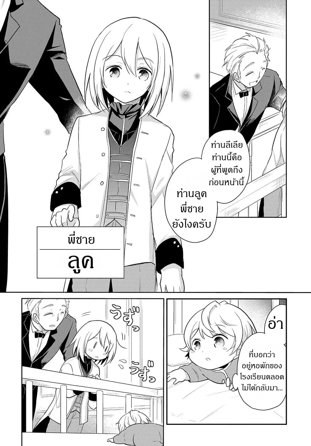 Tensei Youjo wa Akiramenai อีหนูสู้ชีวิต 1-1
