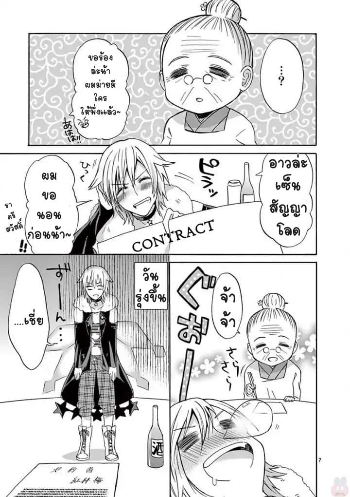 Can You Become A Magical Girl? ยายจ๋าเวทมนต์ 1-1
