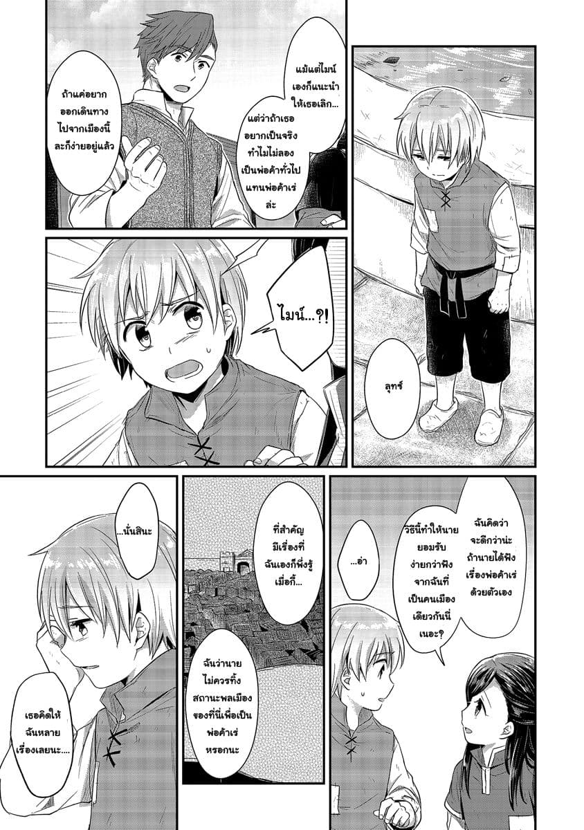 Honzuki no Gekokujou 12-อาการป่วยที่แปลกประหลาดกับการพบพาน