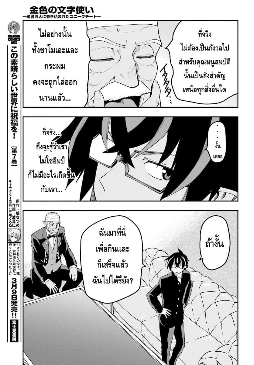Konjiki no Moji Tsukai - Yuusha Yonin ni Makikomareta Unique Cheat ผู้ใช้อักษรสีทอง 38-สัญญากับโลลิแดงและเพื่อนใหม่ พาร์ท 1