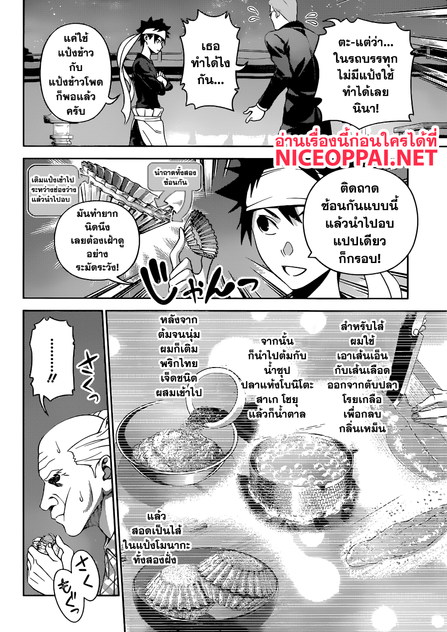 Shokugeki no Soma 285-อาหารมื้อสุดท้าย