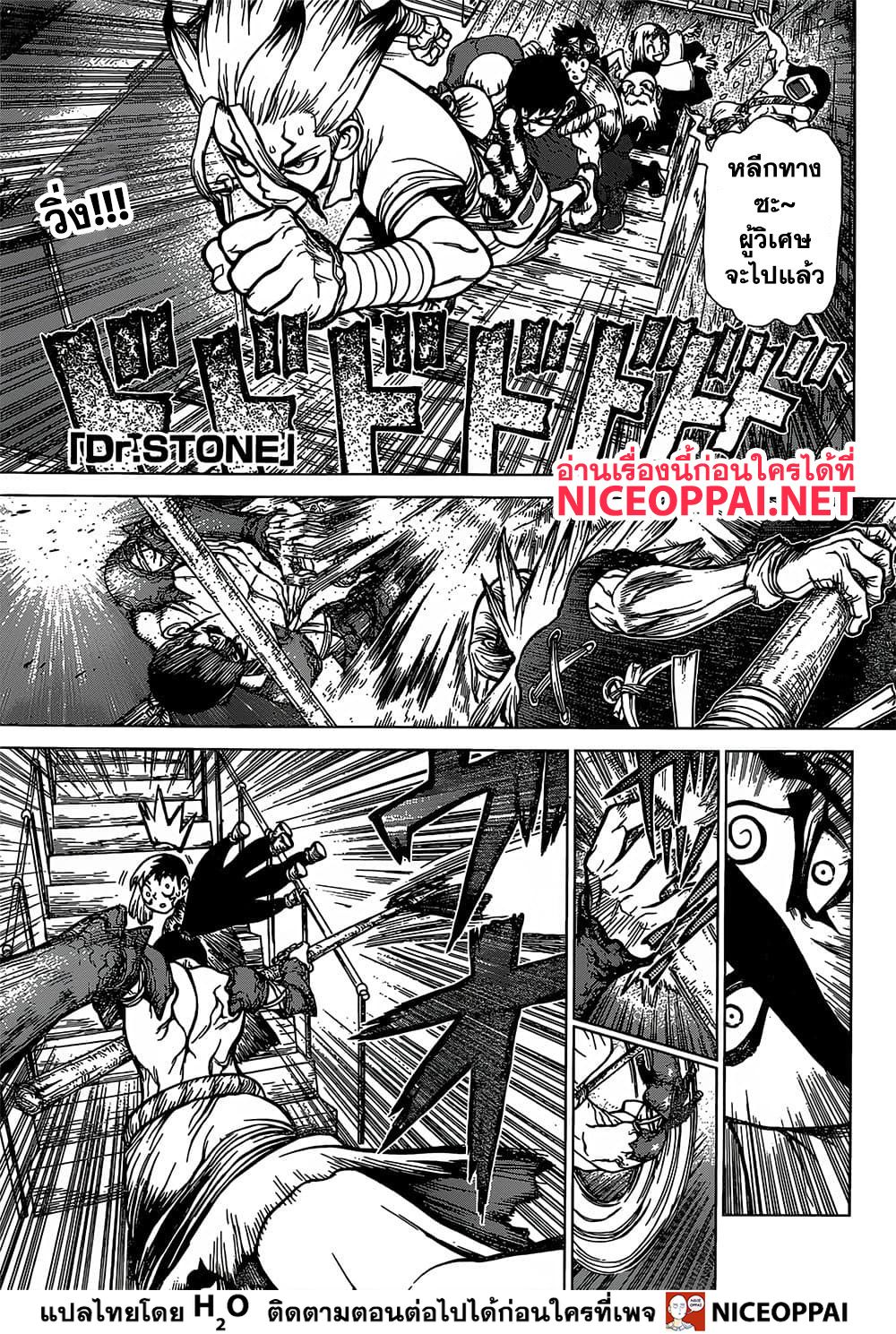 Dr.Stone 131-อาชญากรรมอันเลวร้าย