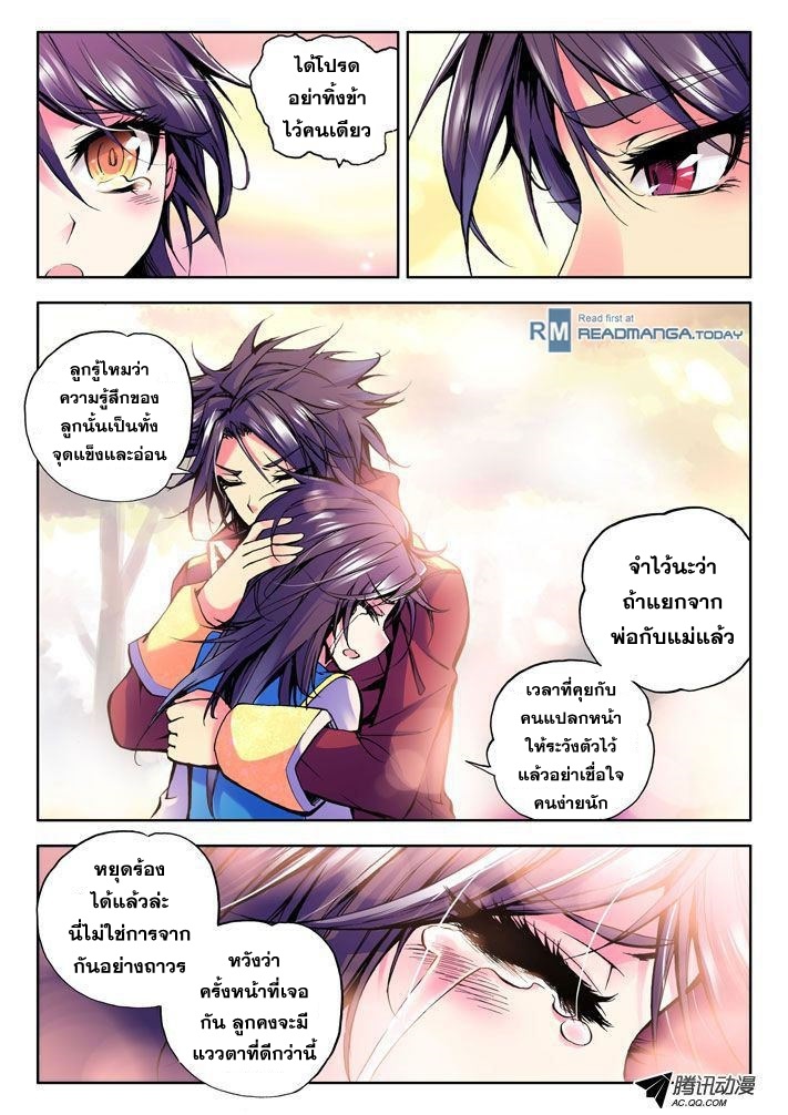 Shen Yin Wang Zuo ผนึกเทพบัลลังก์ราชันย์ 14-เตาพลังวิญญาณเซียน