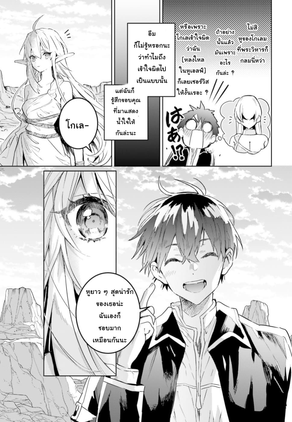 Hametsu no Madou Ou to Golem no Ban Kisaki 7-7