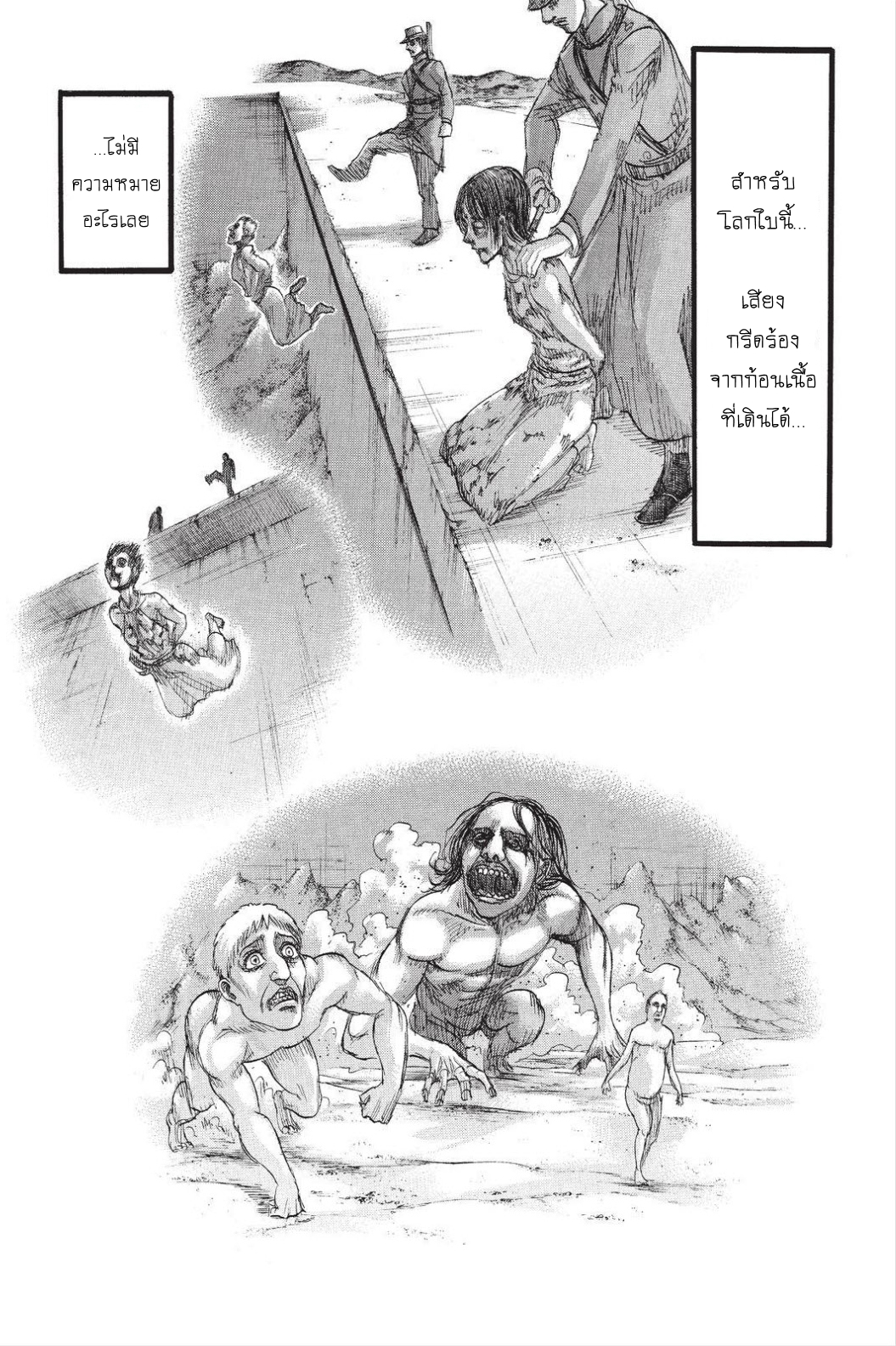 Attack on Titan 89-TH-ประชุม