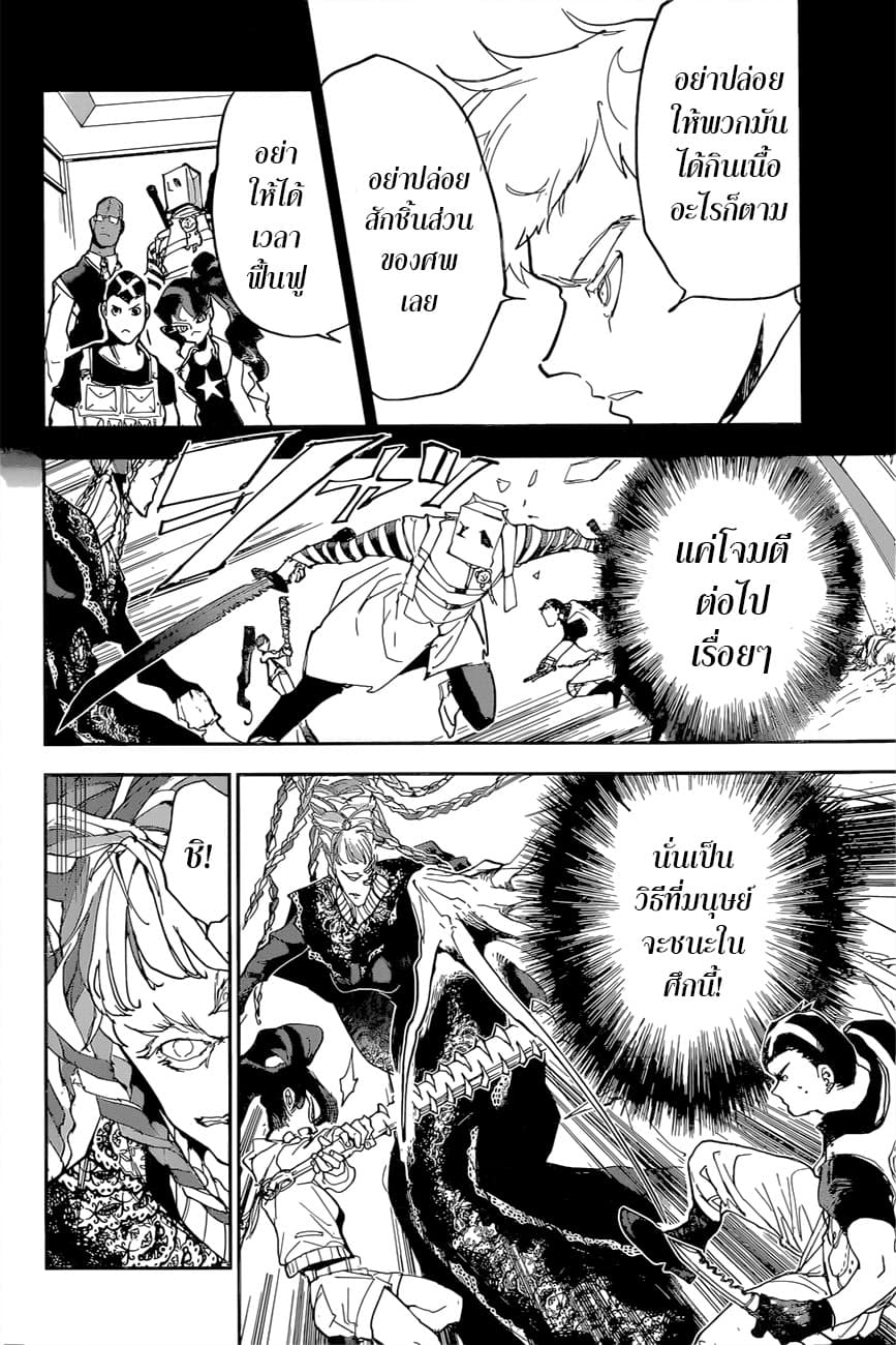 The Promised Neverland 151-ผูัชนะคือ