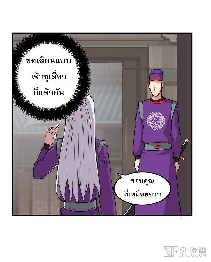 The Master of Martial Arts Retired Life ชีวิตหลังปลดเกษียณของปรมาจารย์แห่งศิลปะการต่อสู้ 30-30