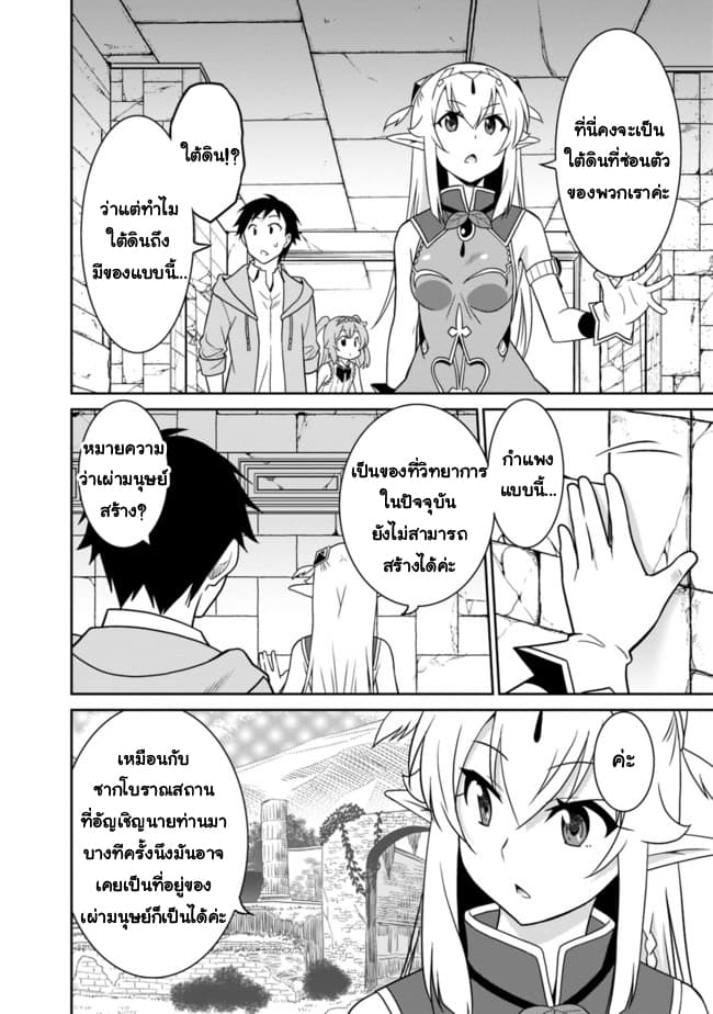 Saikyou no Shuzoku ga Ningen datta Ken เผ่ามนุษย์แกร่งสุดโลก 13-13