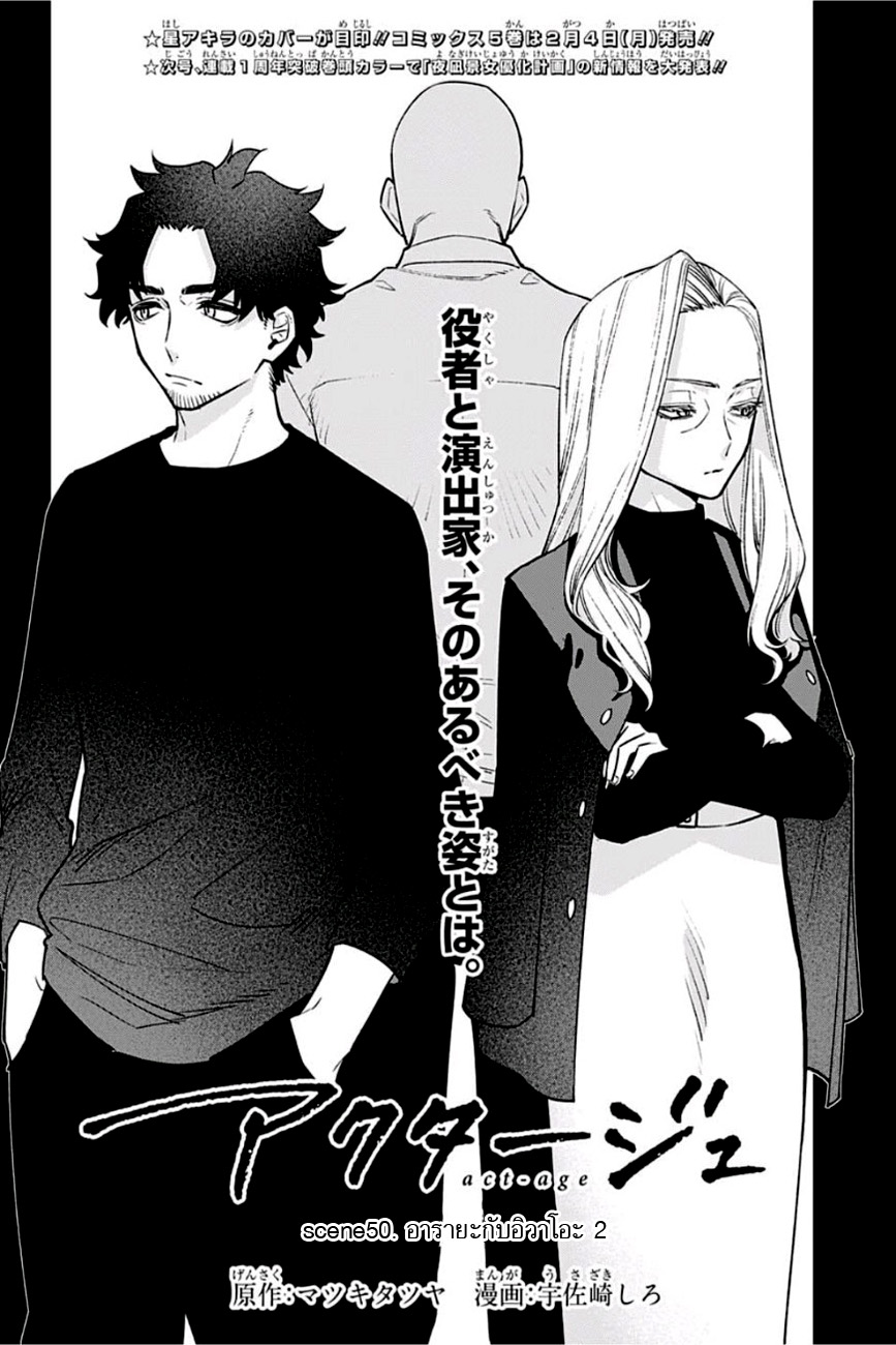 ACT-AGE 50-อารายะกับอิวาโอะ 2