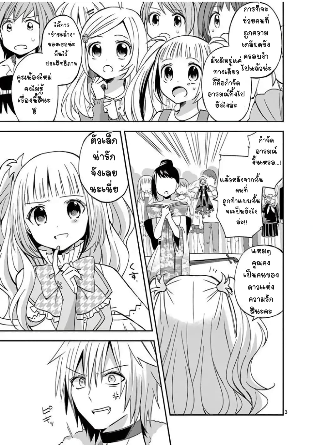 Can You Become A Magical Girl? ยายจ๋าเวทมนต์ 7-7