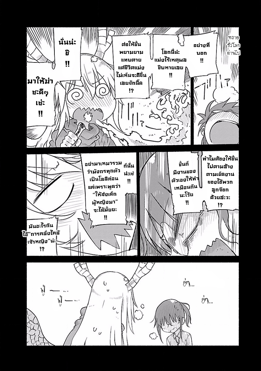 Kobayashi-san Chi no Maid Dragon สาวใช้มังกรของคุณโคบายาชิ 32-โทรุและการพบกัน II