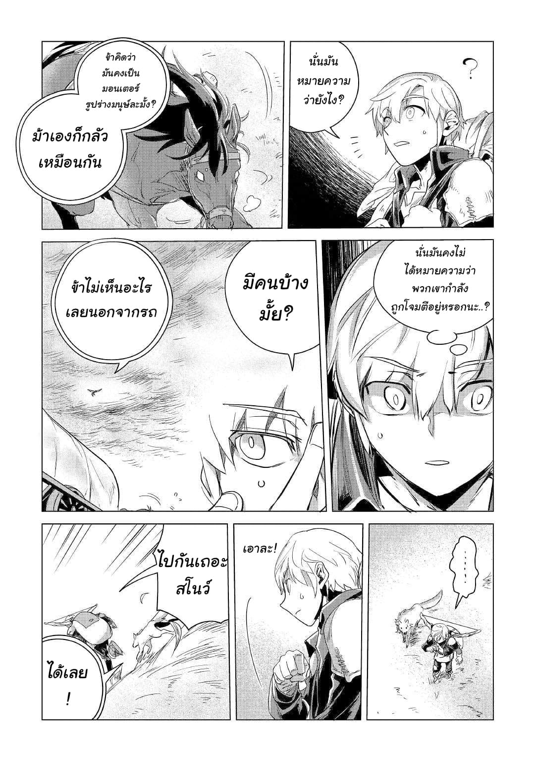 Mofumofu to Isekai Slow Life o Mezashimasu! 4-4