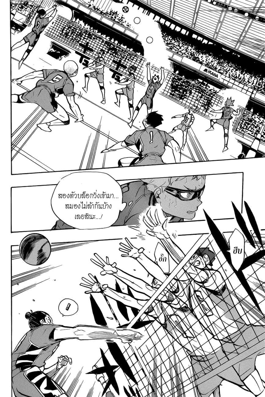Haikyuu!! 360-บทเรียน