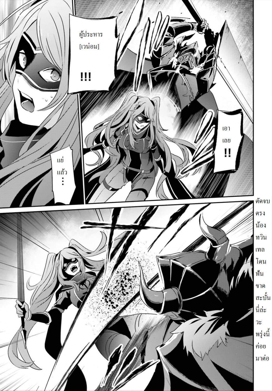 Kage no Jitsuryokusha ni Naritakute! อยากเป็นพลังในเงามืด 16.1-16.1