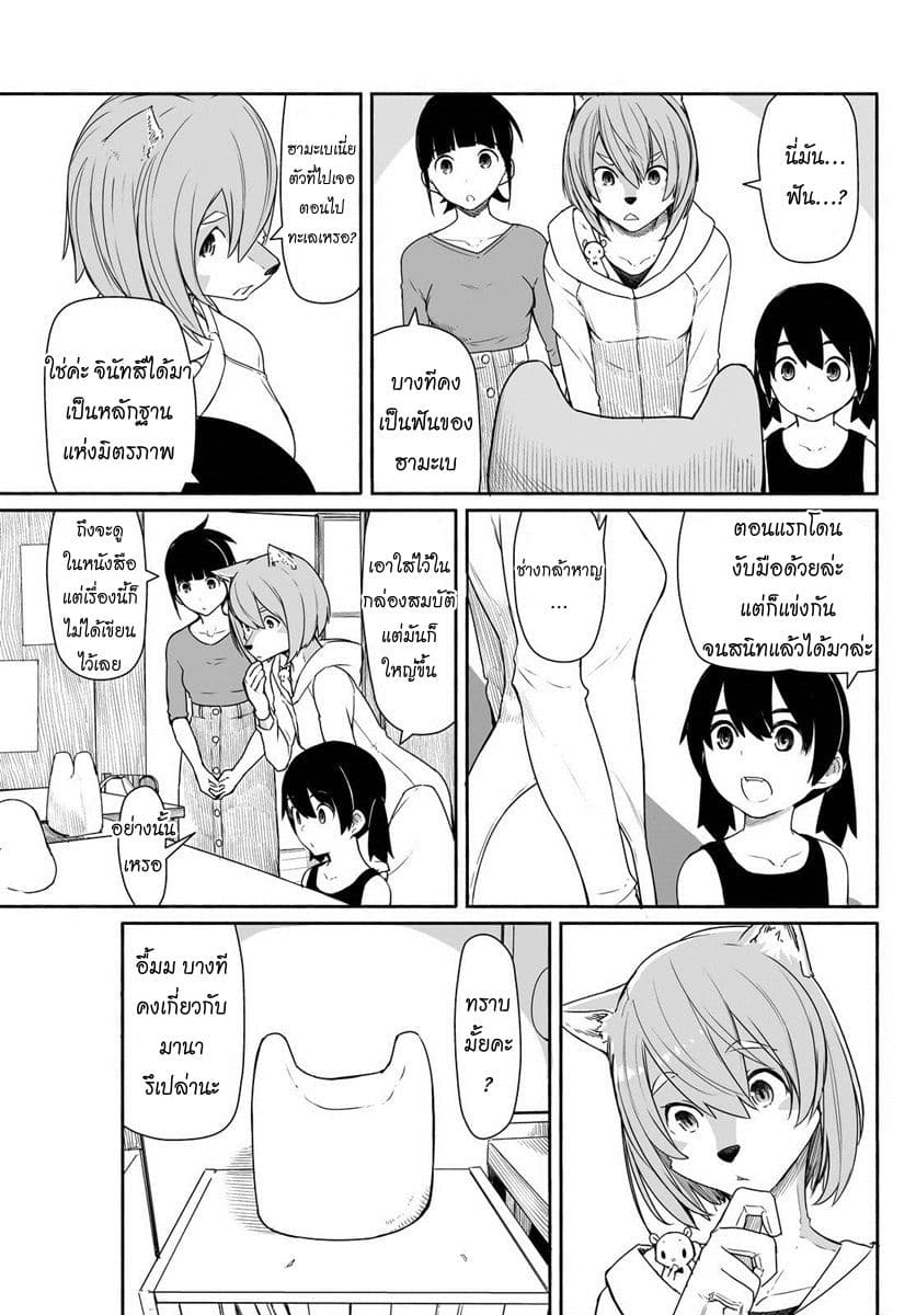 Flying Witch 30-แม่มดสวนหลังบ้าน