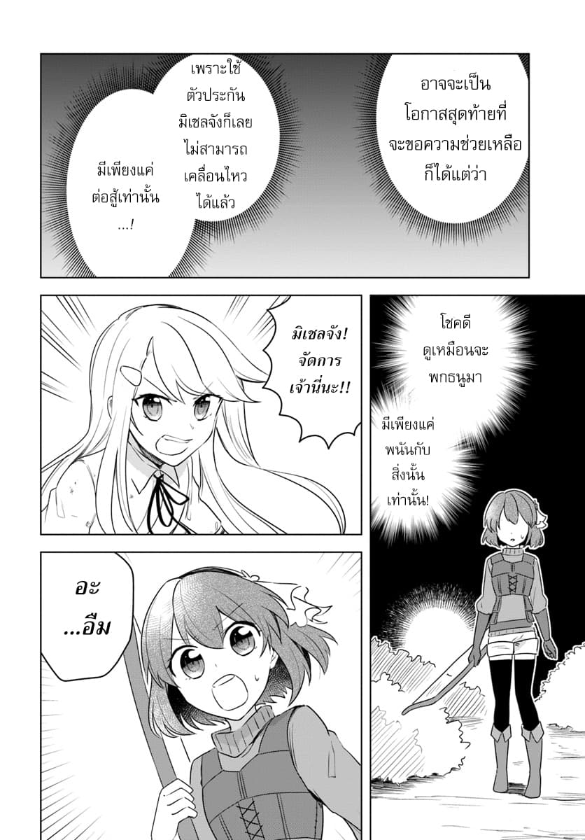 Eiyuu no Musume Toshite Umarekawatta Eiyuu wa Futatabi Eiyuu o Mezasu 11-ต่อสู้พัวพัน