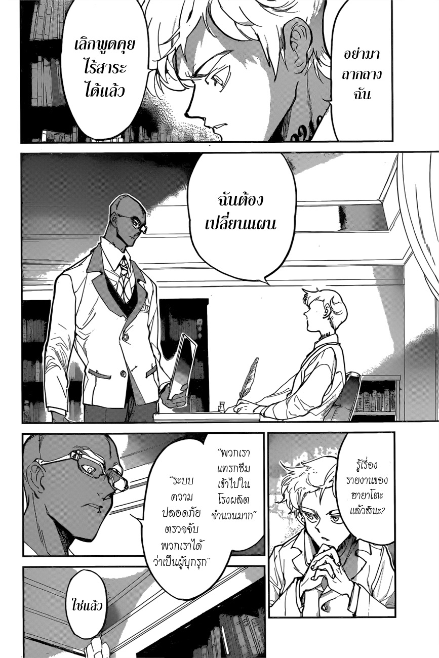 The Promised Neverland 122-ความรู้สึกที่แท้จริง
