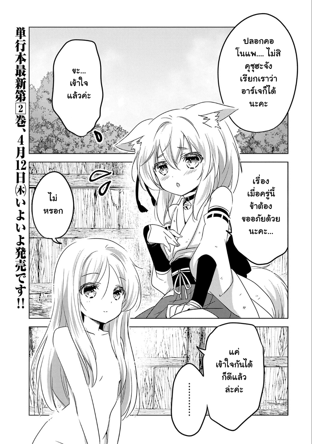 Tensei Kyuuketsukisan wa Ohirune ga Shitai 11-11