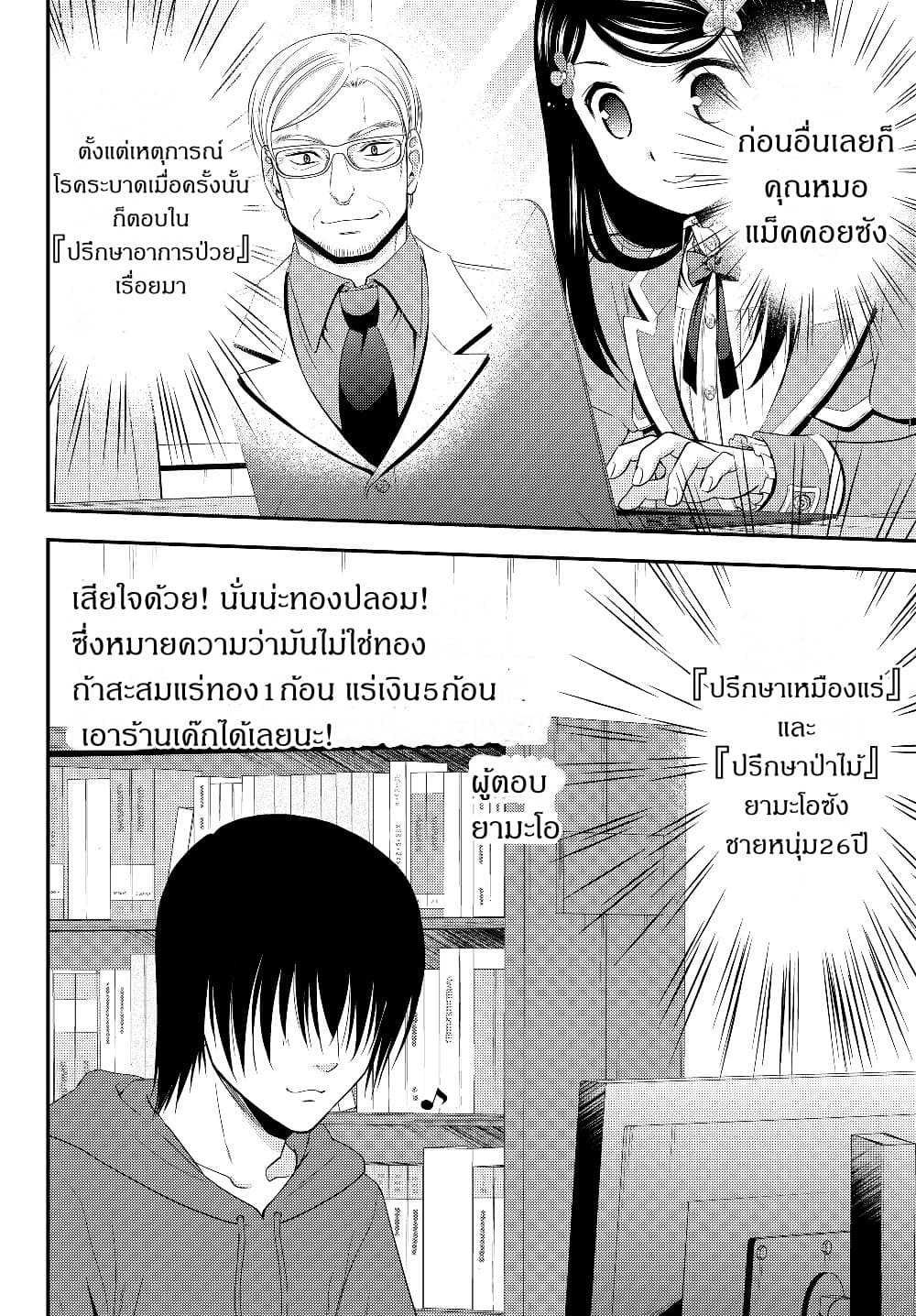 Saving 80,000 Gold Coins in the Different World for My Old Age ต้มตุ๋นต่างโลก 40.2-40.2
