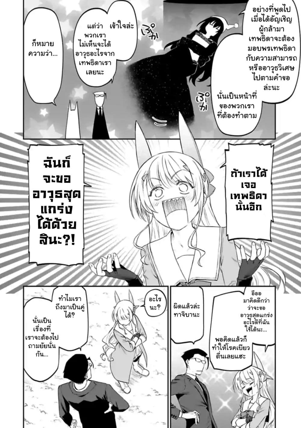 Isekai Bishoujo Juniku Ojisan to ต่างโลกกับคุณลุงในร่างโลลิ 23-23