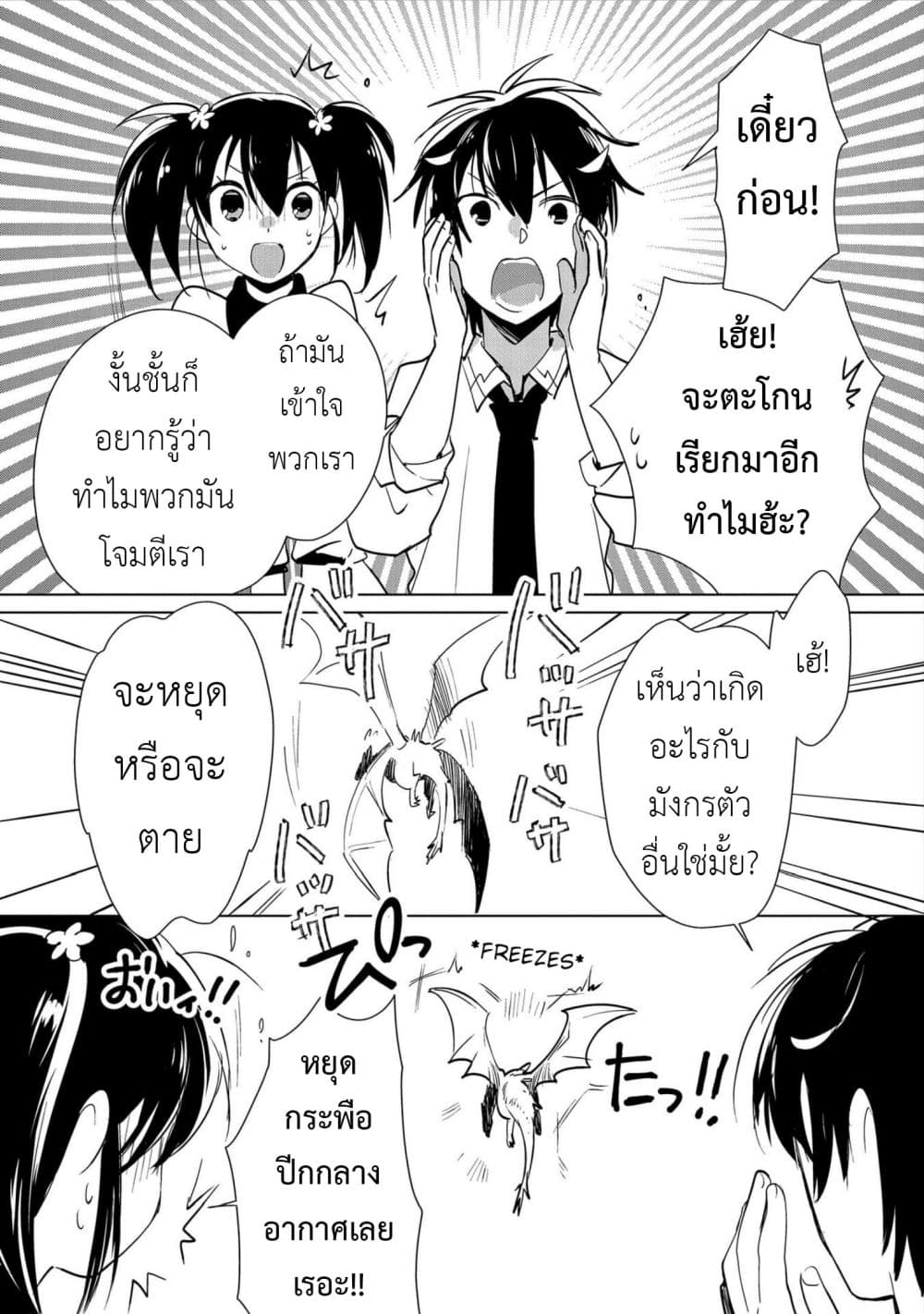 Sokushi Cheat ga Saikyou Sugite, Isekai no Yatsura ga Marude Aite ni Naranai n desu ga 15-บางทีนี่คงเกิดขึ้นบ่อยๆในต่างโลกซินะ
