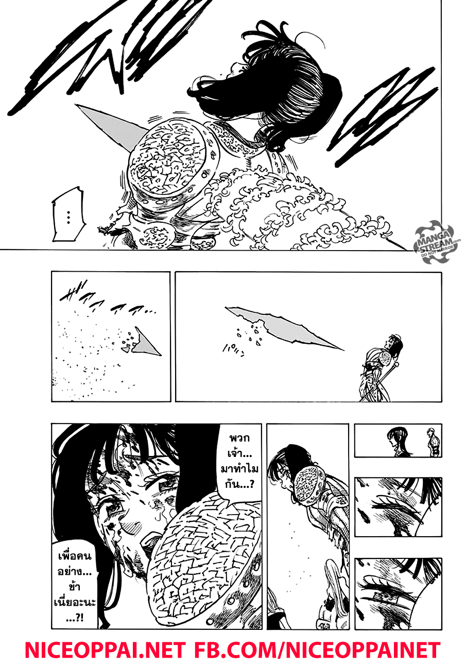 Nanatsu no Taizai 228-ผู้พิทักษ์และนางฟ้า
