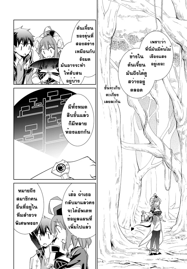 Jishou! Heibon Mazoku no Eiyuu Life: B-kyuu Mazoku nano ni Cheat Dungeon wo Tsukutteshimatta Kekka 7-โครโนกับดันเจี้ยนของรุ่นที่ 2