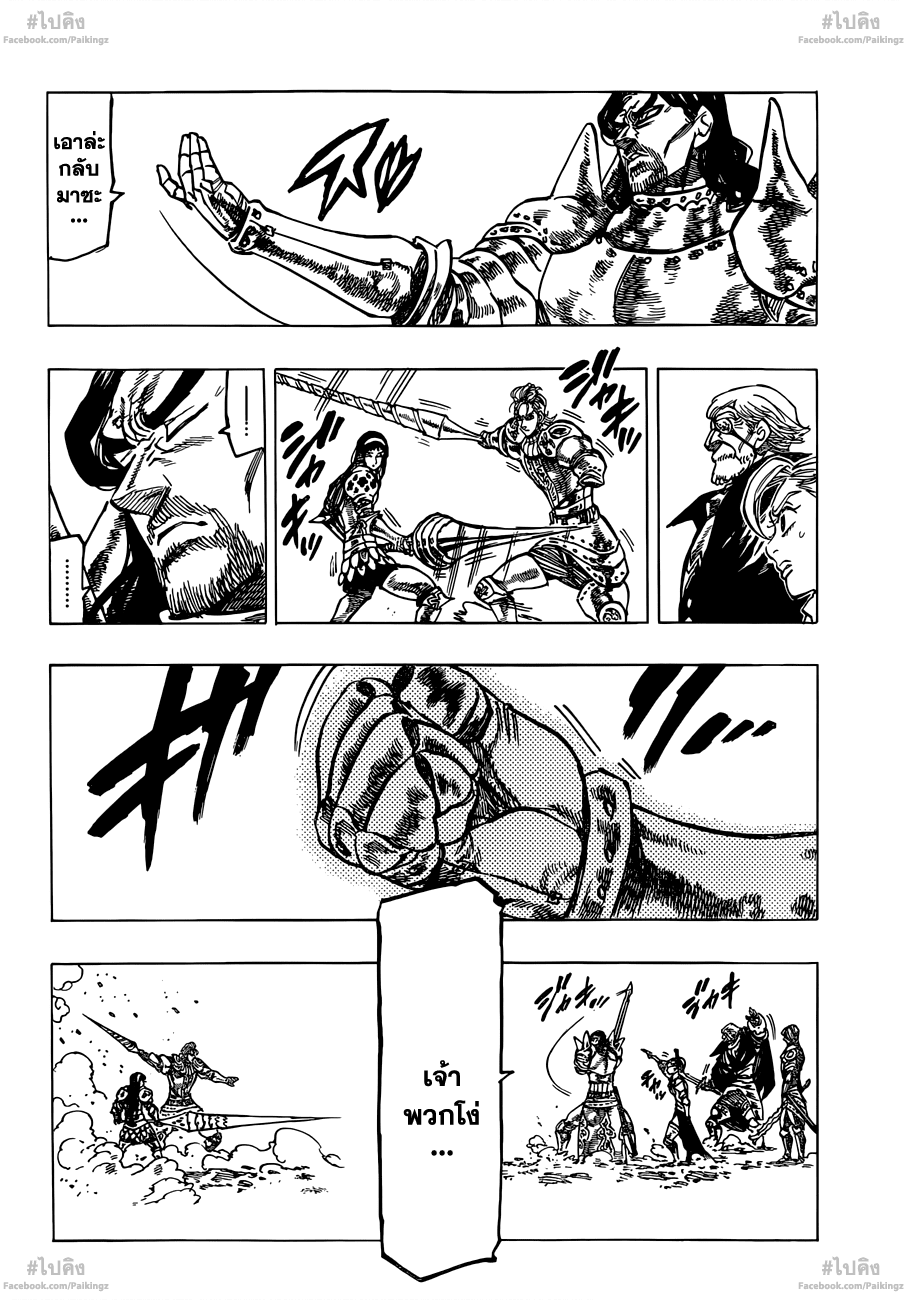 Nanatsu no Taizai 68-ความแตกต่างที่ล้นหลามของพลัง